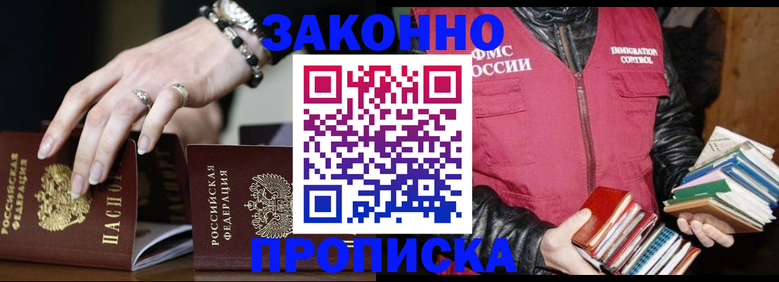 временная регистрация 2025 в Белокурихе