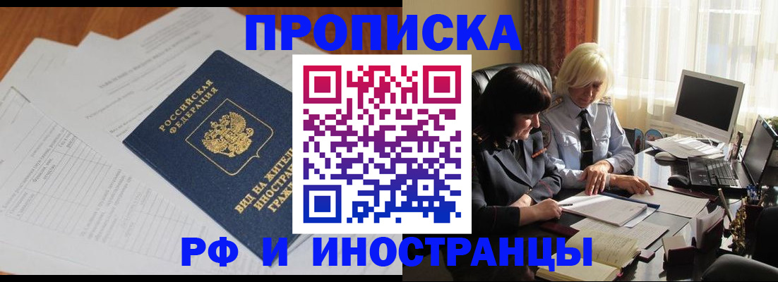временная регистрация для всех в Белокурихе