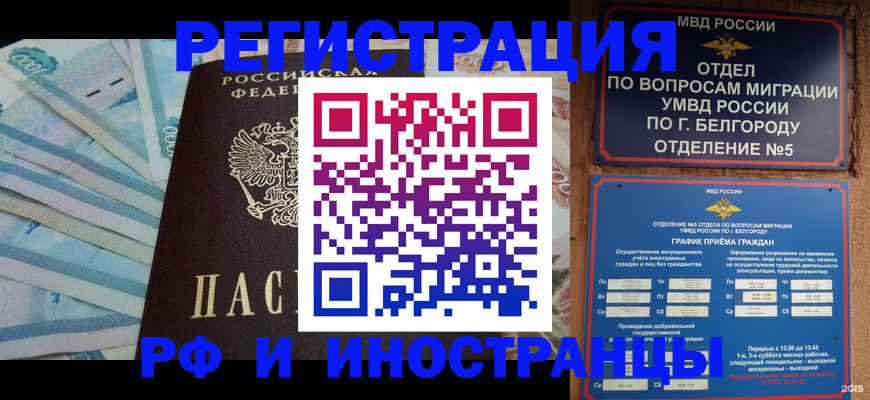 временная регистрация недорого в Белокурихе