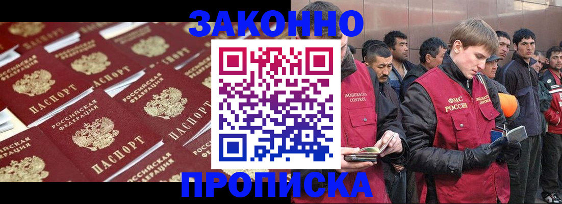 временная регистрация для школы в Белокурихе