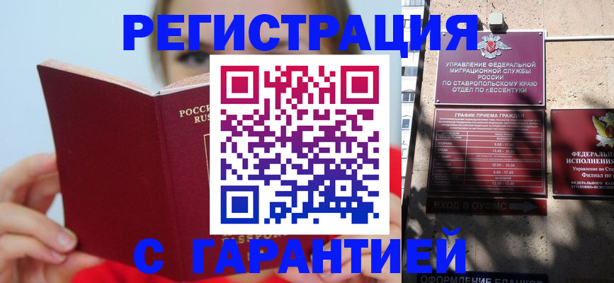купить прописку в Белокурихе