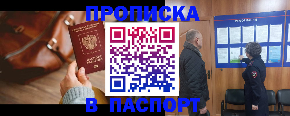 прописка ребенка в Белокурихе