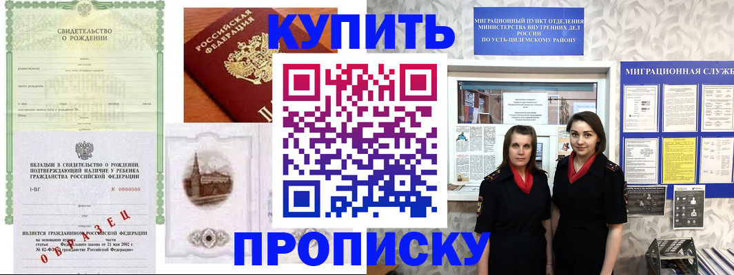 прописка законно в Белокурихе