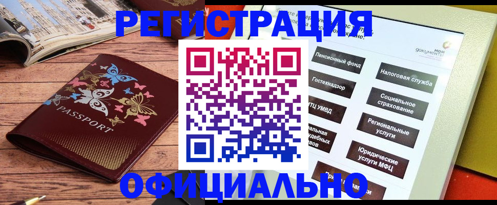 временная прописка в Белокурихе