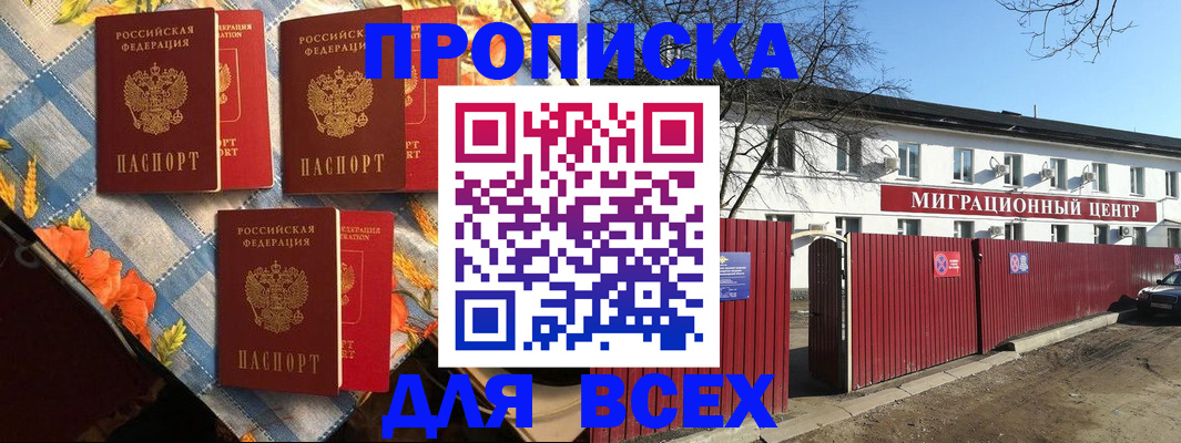 прописка гарантия в Белокурихе